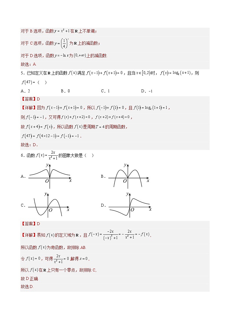 第2.5练函数性质的综合应用(解析版)-2024年高考数学一轮复习精讲精练宝典(新高考专用)第2页