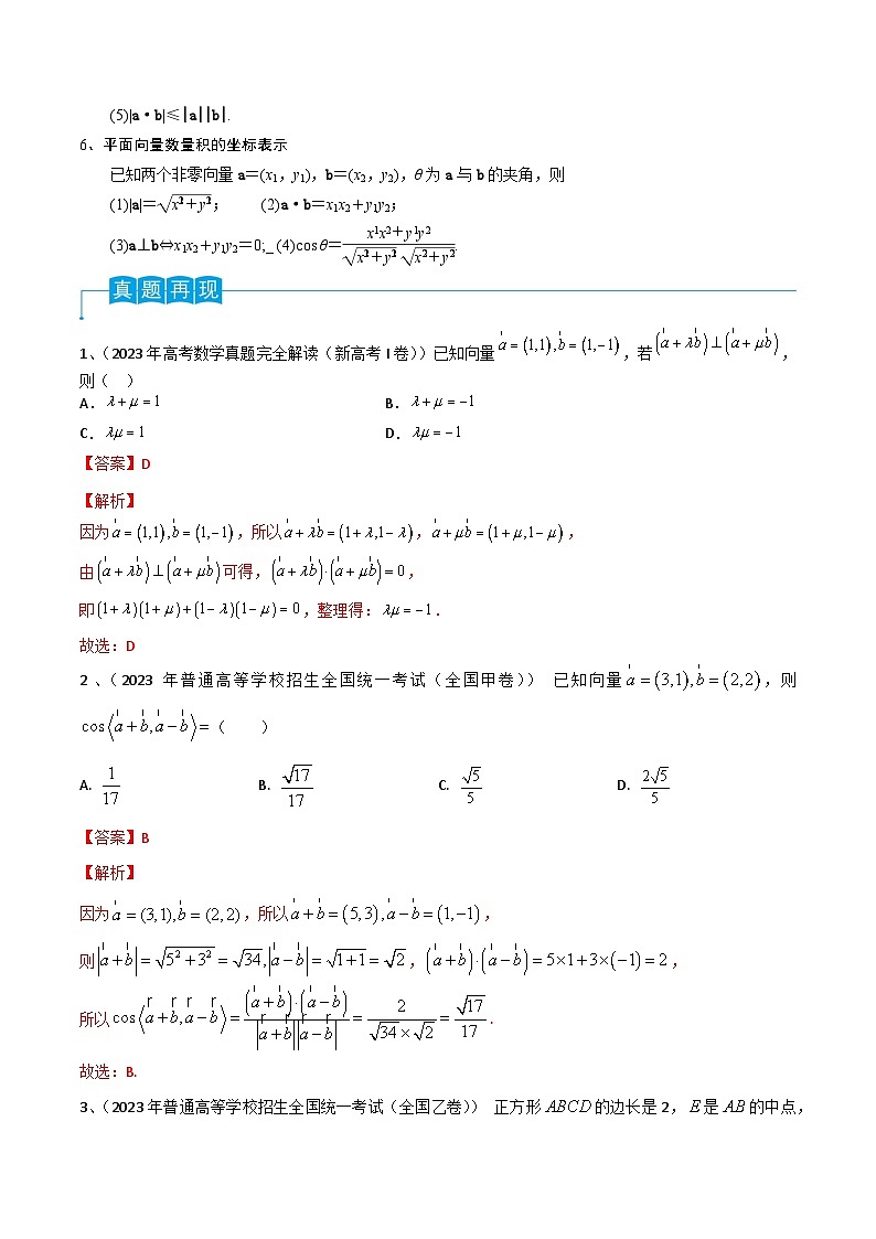 第36讲 平面向量的数量积-2024年高考数学一轮复习精品导学案(新高考)(解析版)第2页