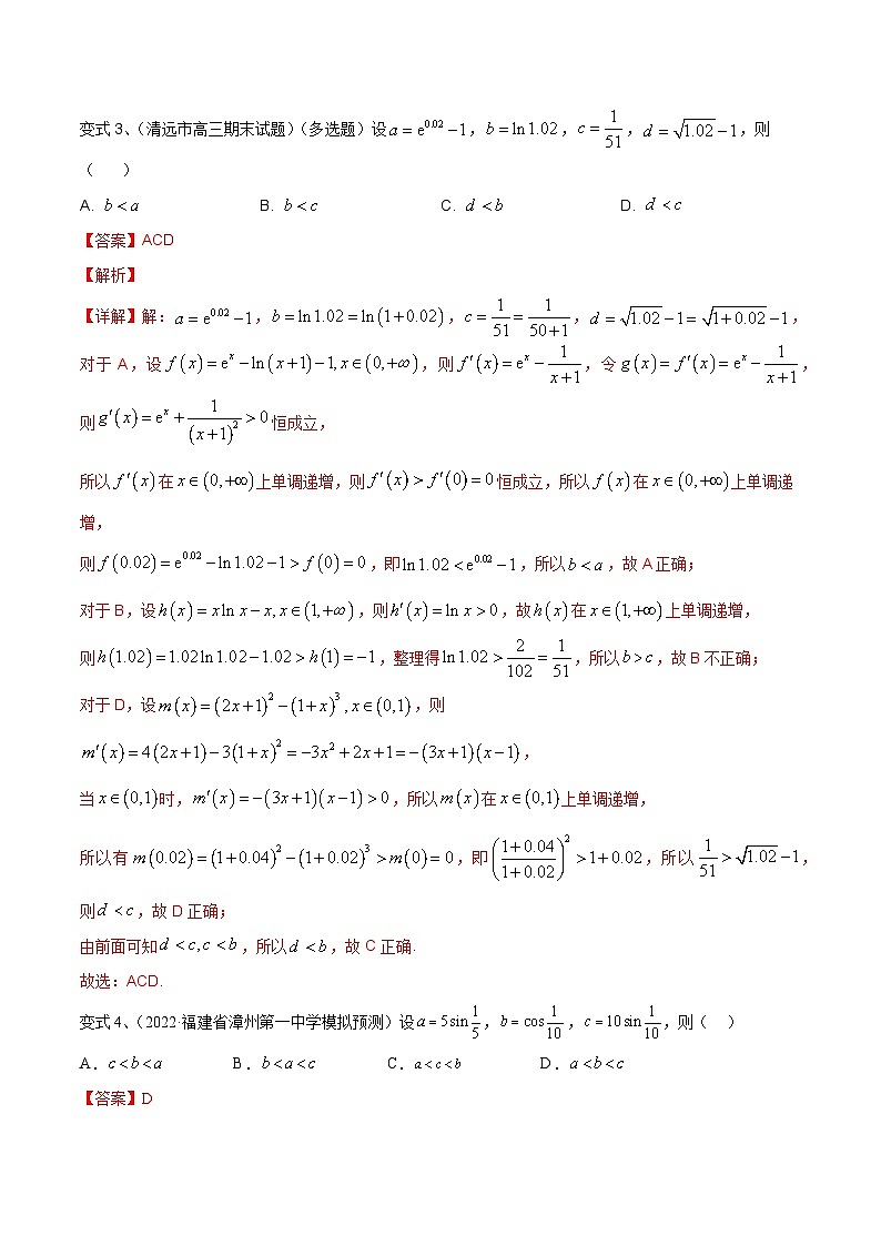 第23讲 导数中的构造问题(微专题)-2024年高考数学一轮复习精品导学案(新高考)(解析版)第3页