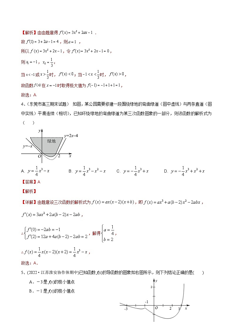 第24讲 章末检测四-2024年高考数学一轮复习精品导学案(新高考)(解析版)第2页