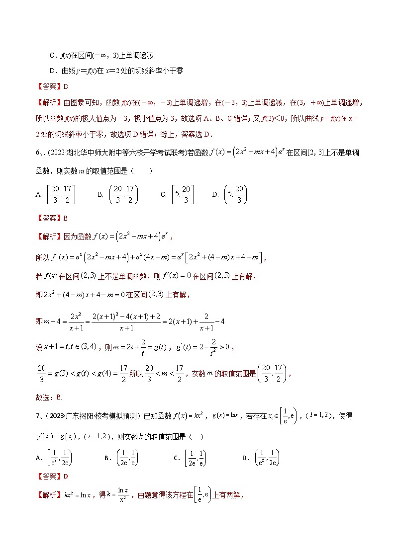 第24讲 章末检测四-2024年高考数学一轮复习精品导学案(新高考)(解析版)第3页