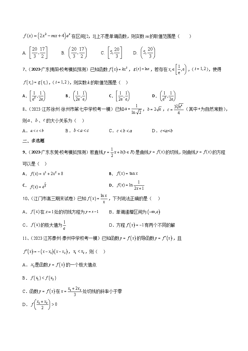 第24讲 章末检测四-2024年高考数学一轮复习精品导学案(新高考)(原卷版)02