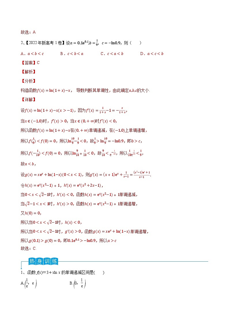 第20讲 利用导数研究函数的单调性-2024年高考数学一轮复习精品导学案(新高考)(解析版)第2页