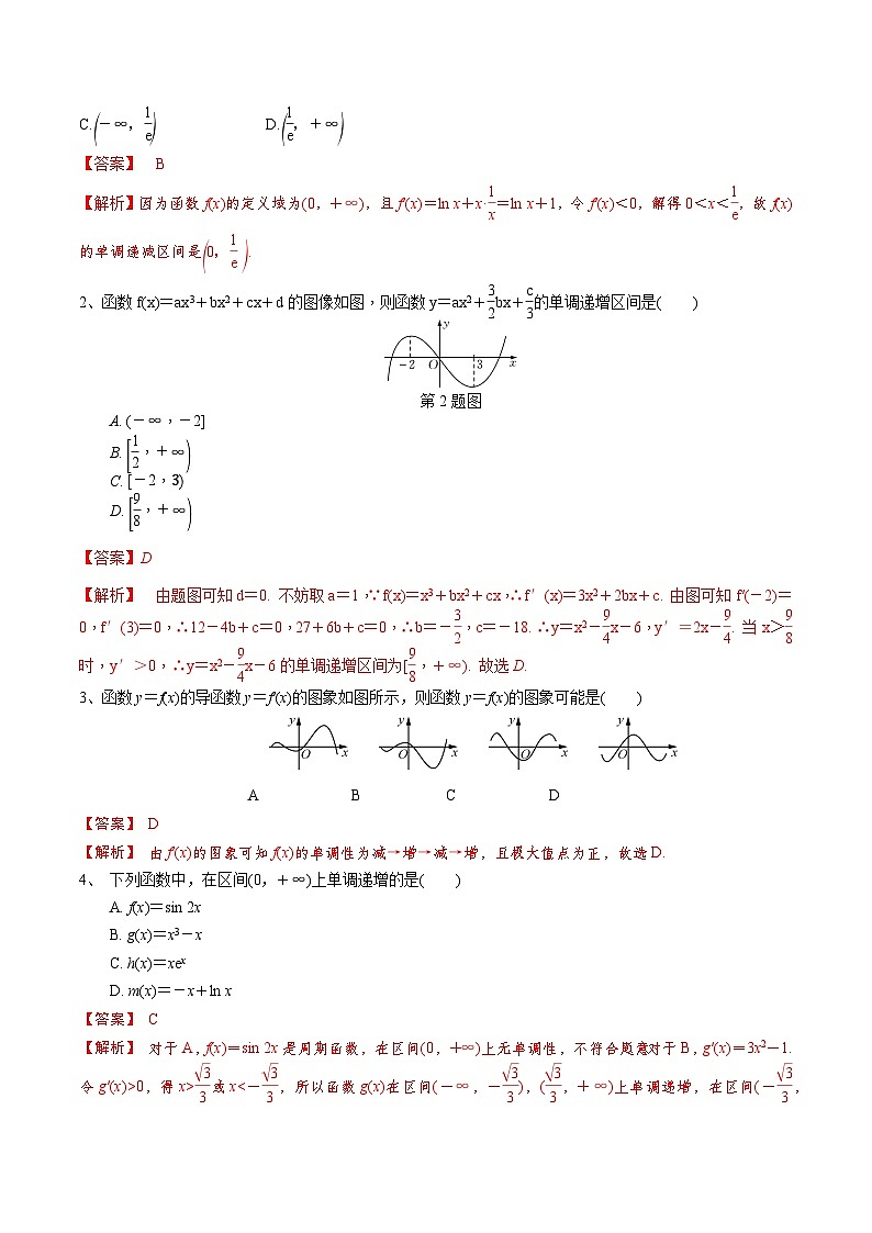 第20讲 利用导数研究函数的单调性-2024年高考数学一轮复习精品导学案(新高考)(解析版)第3页