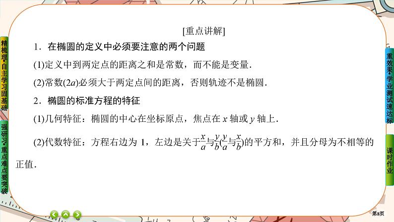 第三章-1.1 椭圆及其标准方程(课件PPT)第8页