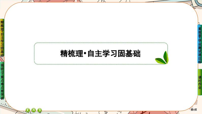 第二章-2.3 直线的一般式方程(课件PPT)第5页