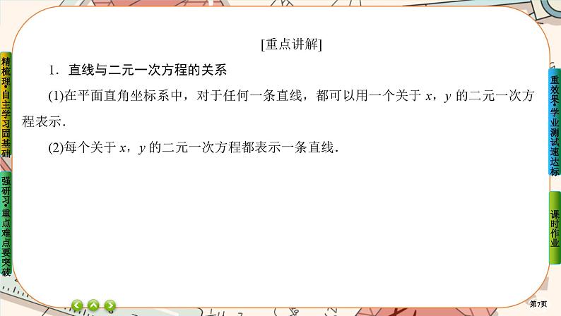 第二章-2.3 直线的一般式方程(课件PPT)第7页