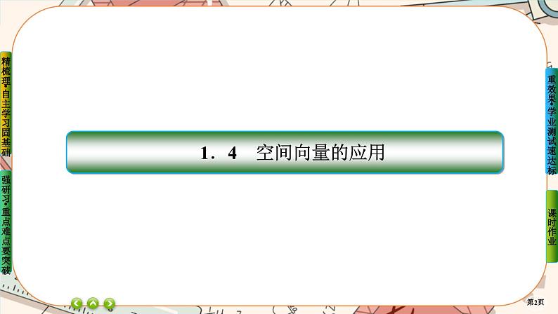 第一章-4.2.1 距离问题(课件PPT)02