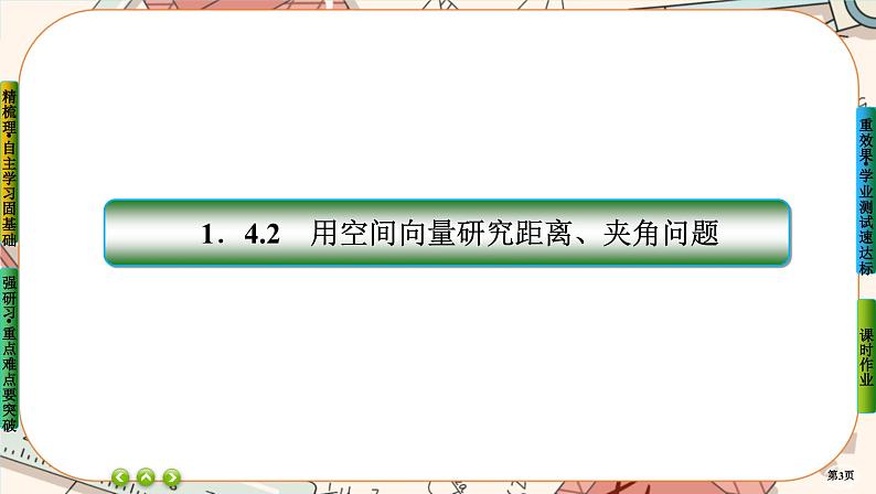 第一章-4.2.1 距离问题(课件PPT)03