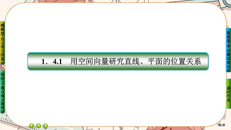 第一章-4.1.2 空间中直线、平面的垂直(课件PPT)第3页