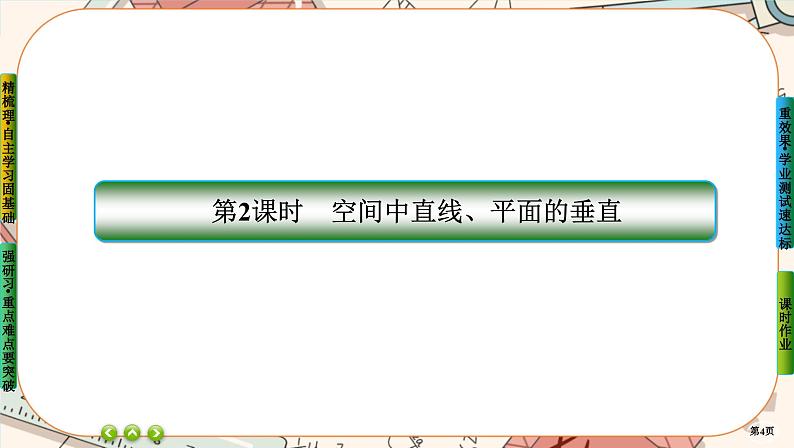 第一章-4.1.2 空间中直线、平面的垂直(课件PPT)第4页