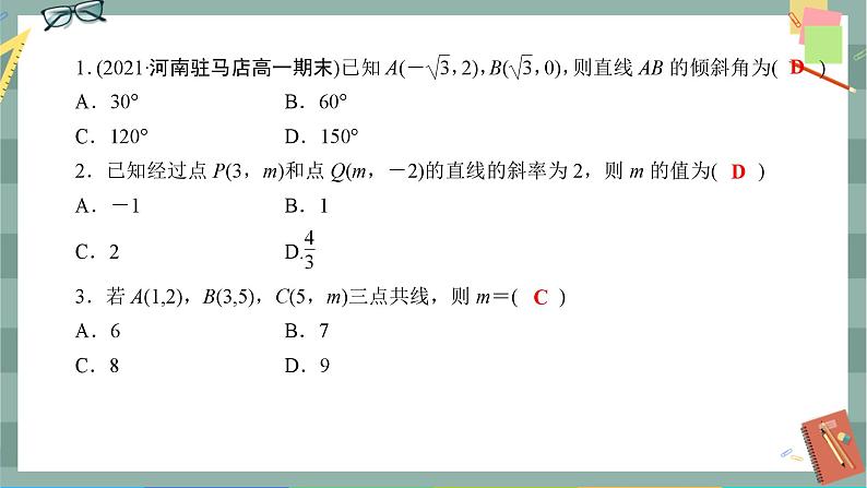 第二章-1.1 倾斜角与斜率(同步练习课件)第2页
