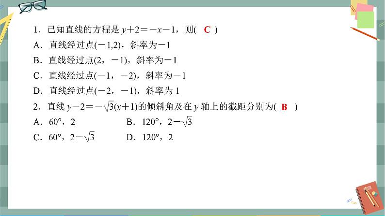 第二章-2.1 直线的点斜式方程(同步练习课件)第2页