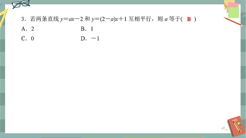 第二章-2.1 直线的点斜式方程(同步练习课件)第3页