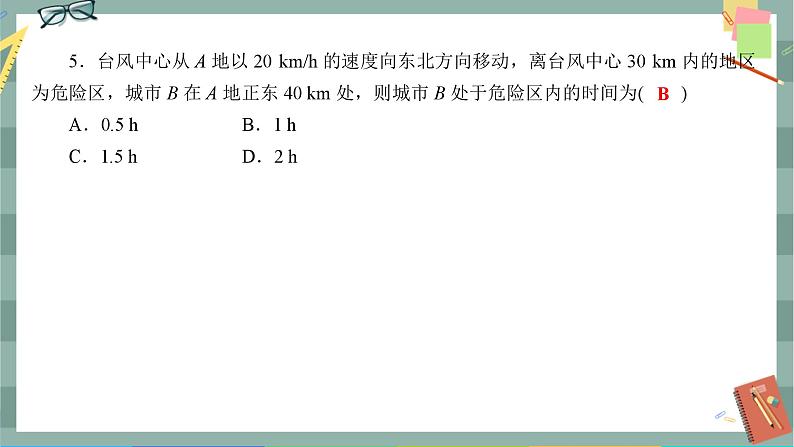 第二章-5.2 圆与圆的位置关系(同步练习课件)04