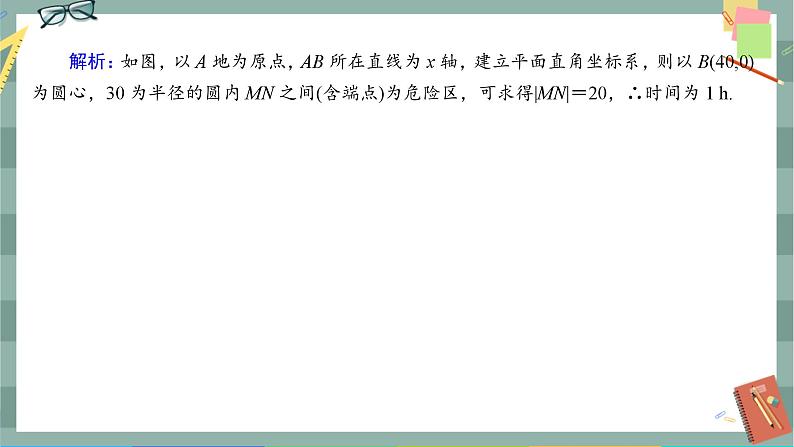 第二章-5.2 圆与圆的位置关系(同步练习课件)05