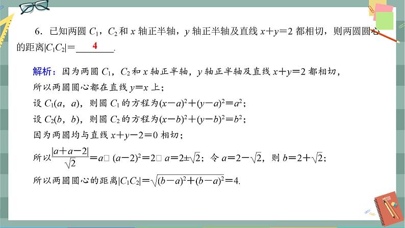 第二章-5.2 圆与圆的位置关系(同步练习课件)06