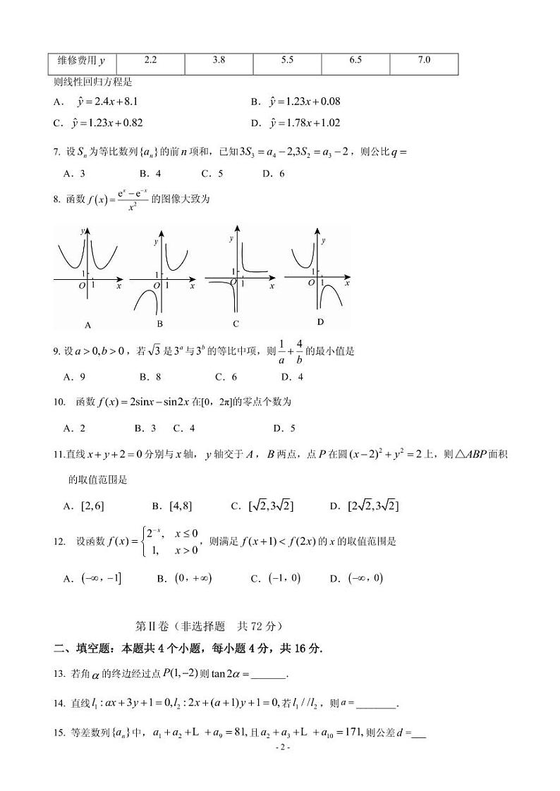 2021届吉林省长春外国语学校高三上学期期初考试数学试题 PDF版02