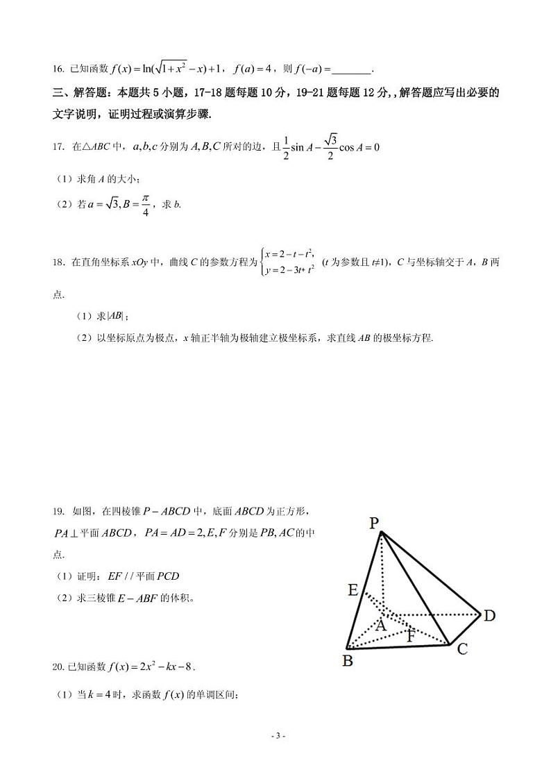 2021届吉林省长春外国语学校高三上学期期初考试数学试题 PDF版03