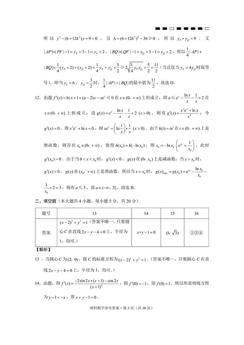 云南师大附中2022届高考适应性月考卷(六)理数答案第3页