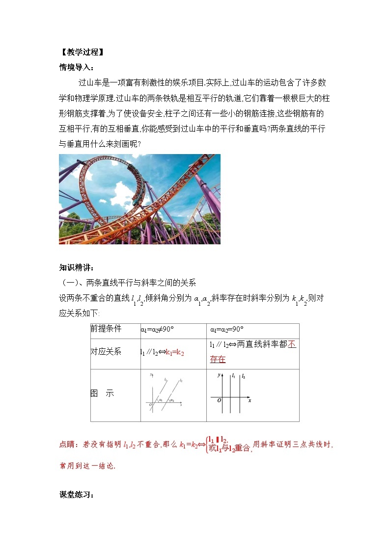 【核心素养目标】人教A版高中数学 选择性必修一 第二单元《2.1.2两条直线平行和垂直的判定》课件+教案+同步分层练习（含教学反思和答案解析）02