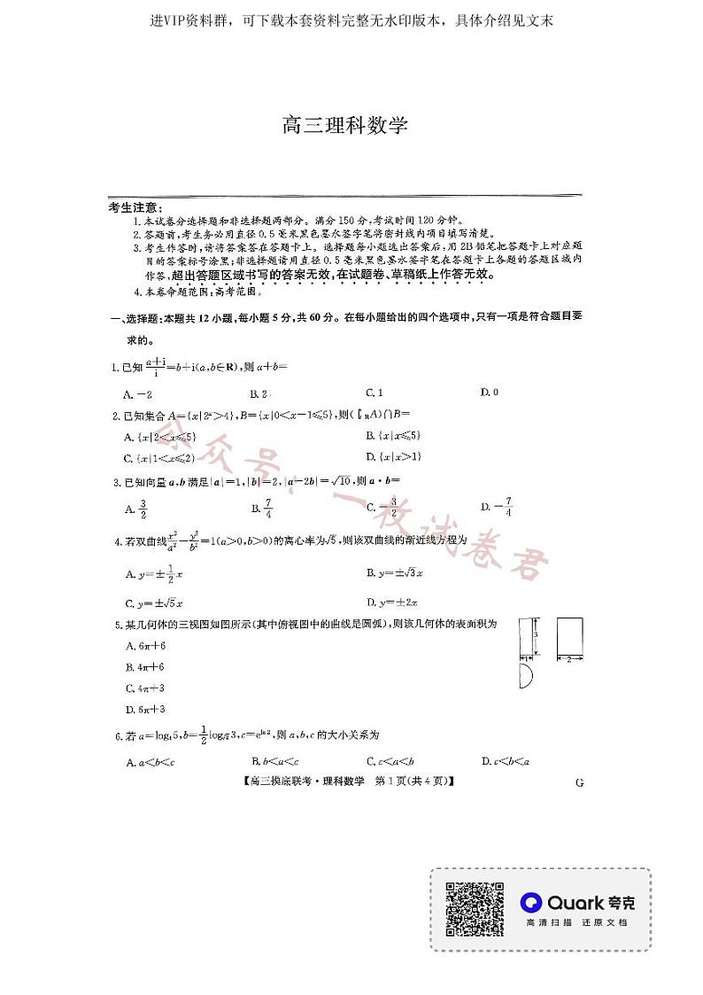 23届联盟高三摸底联考巩固卷(老教材老高考)数学01