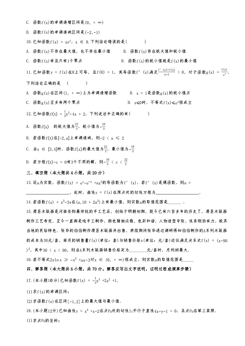 导数及其应用基础测试卷-河北承德市双滦区实验中学2023-2024学年高三上学期数学基础知识测试卷第2页