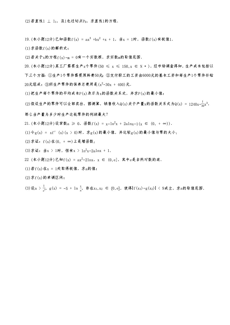 导数及其应用基础测试卷-河北承德市双滦区实验中学2023-2024学年高三上学期数学基础知识测试卷第3页
