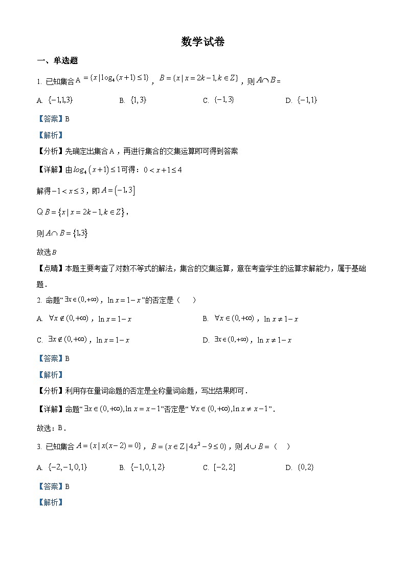 吉林省通化市辉南县第六中学2023-2024学年高三数学上学期第一次半月考(8月)(Word版附解析)01