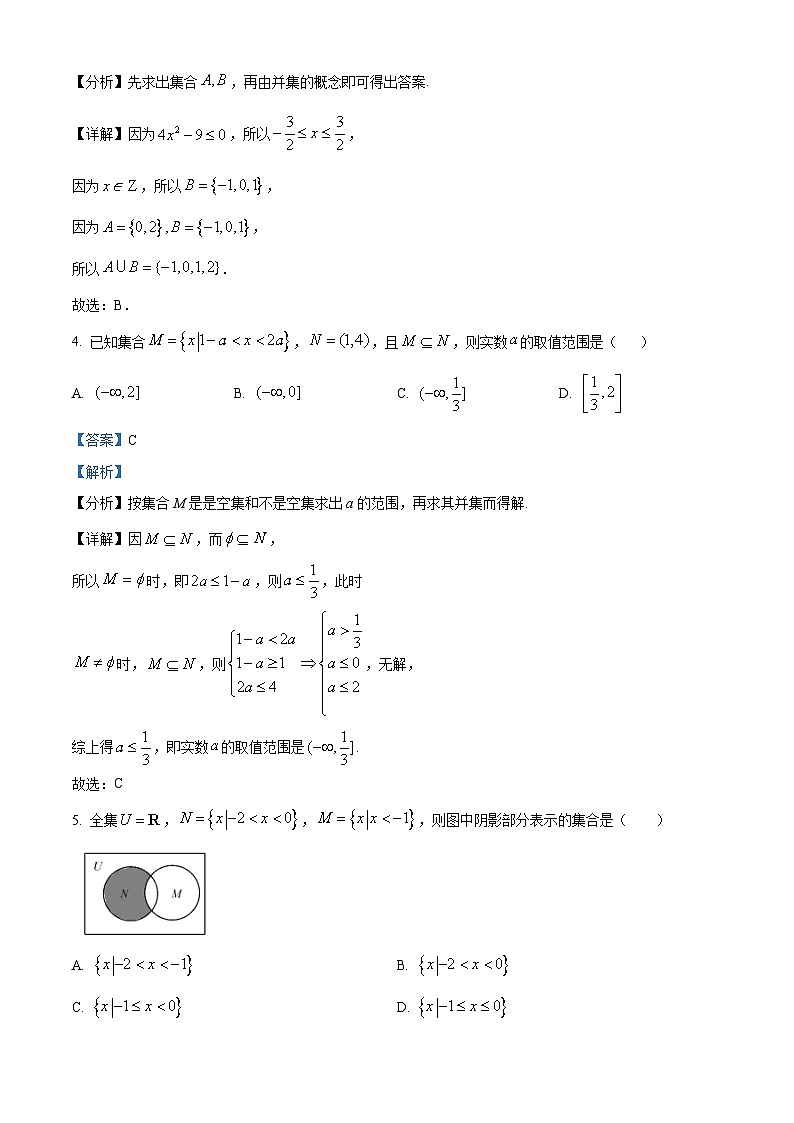 吉林省通化市辉南县第六中学2023-2024学年高三数学上学期第一次半月考(8月)(Word版附解析)02