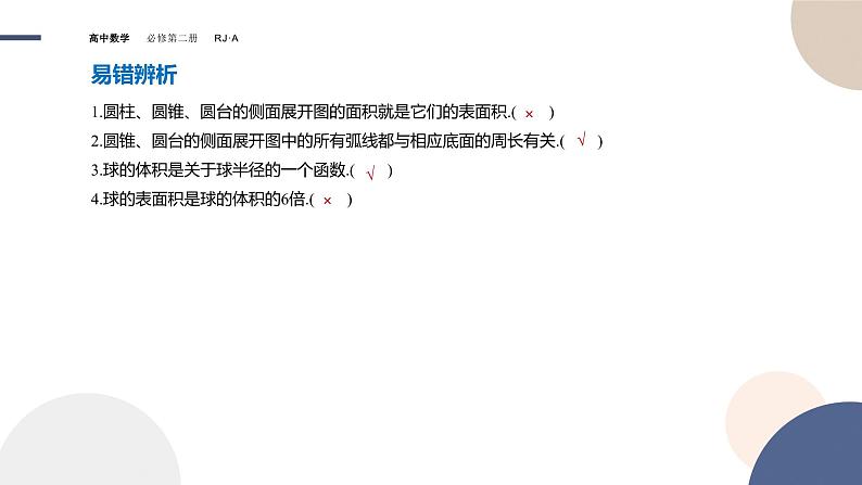 人教A版数学必修二8.3.2圆柱、圆锥、圆台、球的表面积和体积(课件PPT)07
