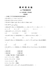 数学必修 第二册6.4 平面向量的应用第2课时课后作业题