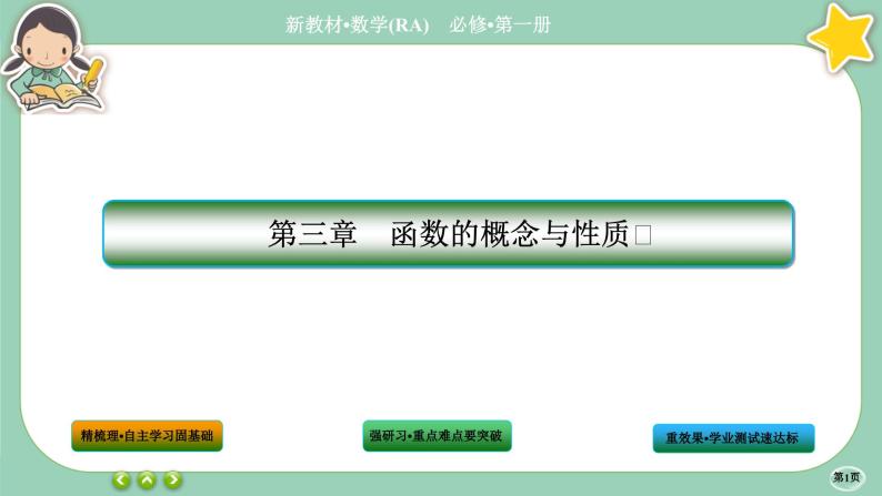 人教A版数学必修一3.4《函数的应用 (一)》课件PPT01