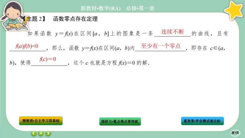 人教A版数学必修一4.5《函数的应用 (二)》(第1课时)课件PPT07