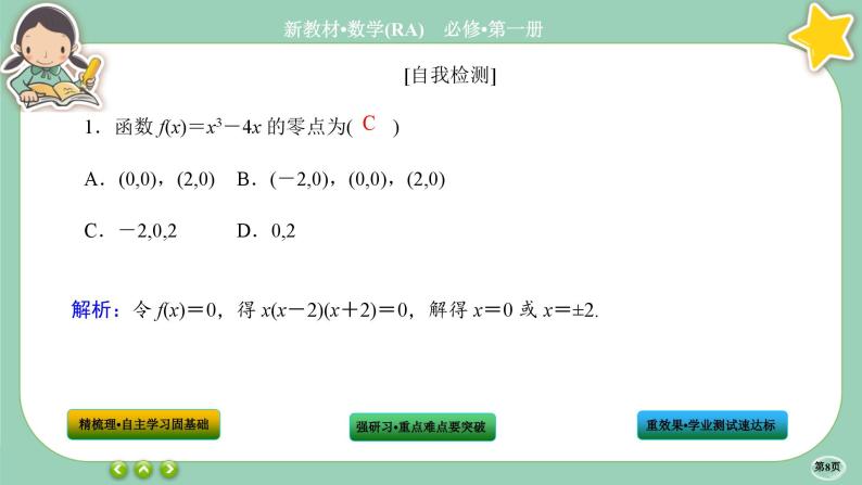 人教A版数学必修一4.5《函数的应用 (二)》(第1课时)课件PPT08