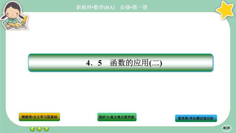 人教A版数学必修一4.5《函数的应用 (二)》(第2课时)课件PPT02