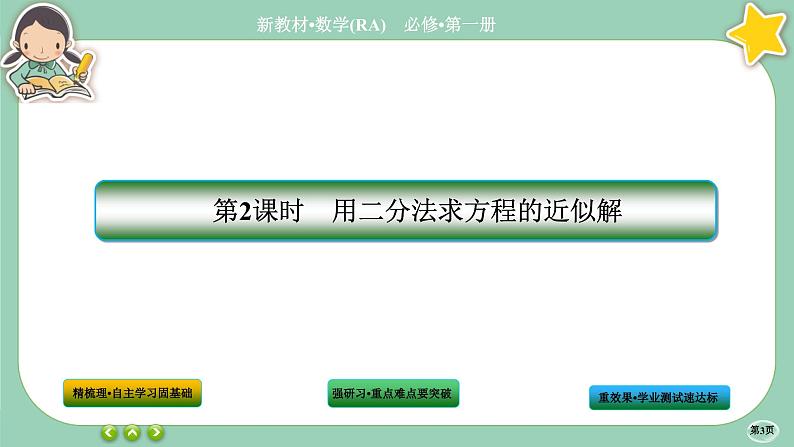人教A版数学必修一4.5《函数的应用 (二)》(第2课时)课件PPT第3页