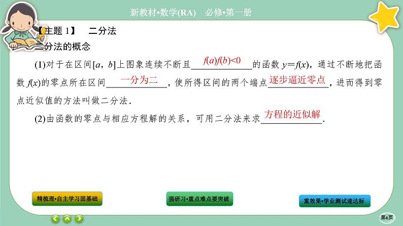 人教A版数学必修一4.5《函数的应用 (二)》(第2课时)课件PPT第6页