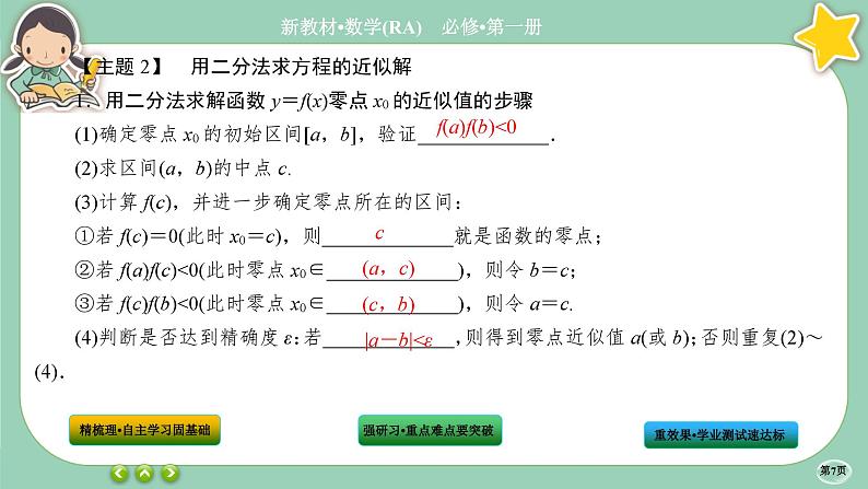 人教A版数学必修一4.5《函数的应用 (二)》(第2课时)课件PPT第7页