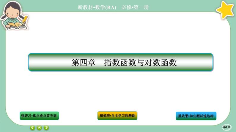 人教A版数学必修一4.5《函数的应用 (二)》(第3课时)课件PPT01