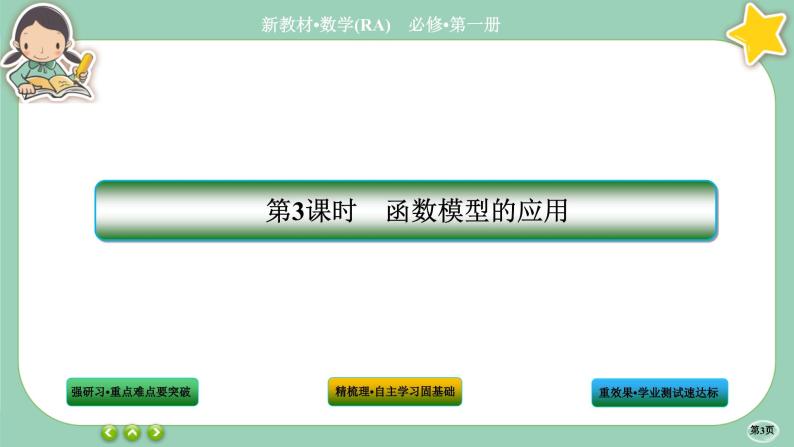 人教A版数学必修一4.5《函数的应用 (二)》(第3课时)课件PPT03