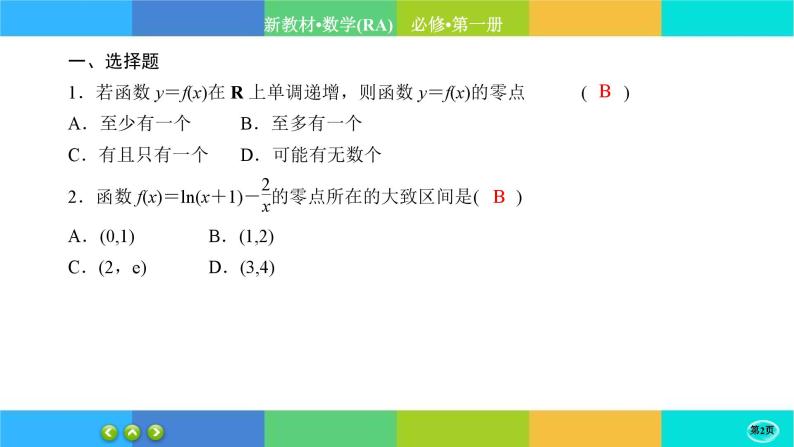 人教A版数学必修一4.5《函数的应用 (二)》(第1课时)练习课件PPT02