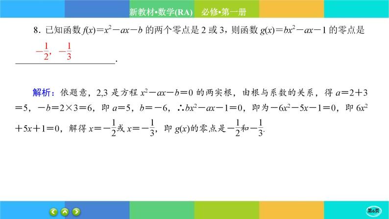 人教A版数学必修一4.5《函数的应用 (二)》(第1课时)练习课件PPT06
