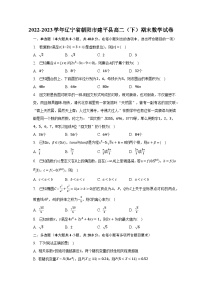 2022-2023学年辽宁省朝阳市建平县高二（下）期末数学试卷（含解析）