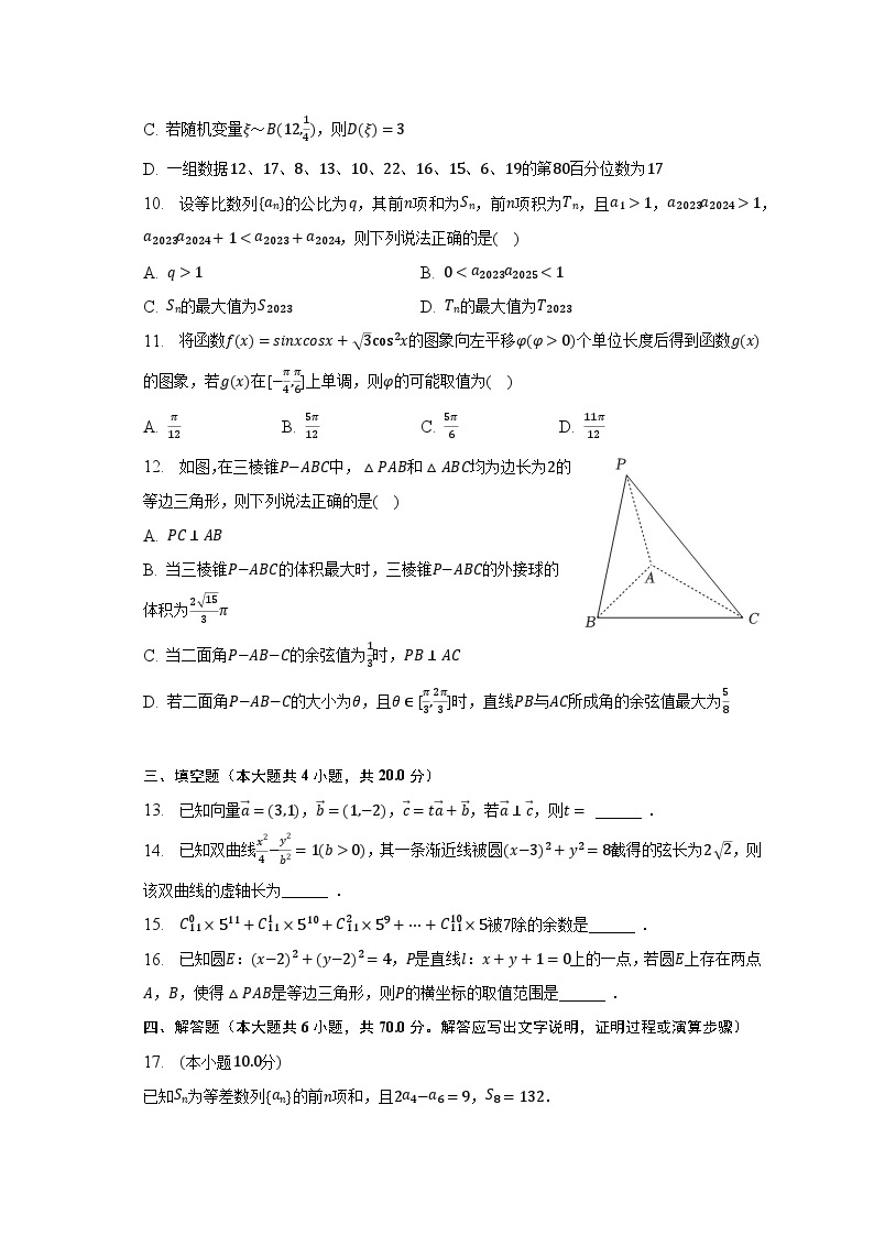 2022-2023学年辽宁省朝阳市建平县高二（下）期末数学试卷（含解析）02