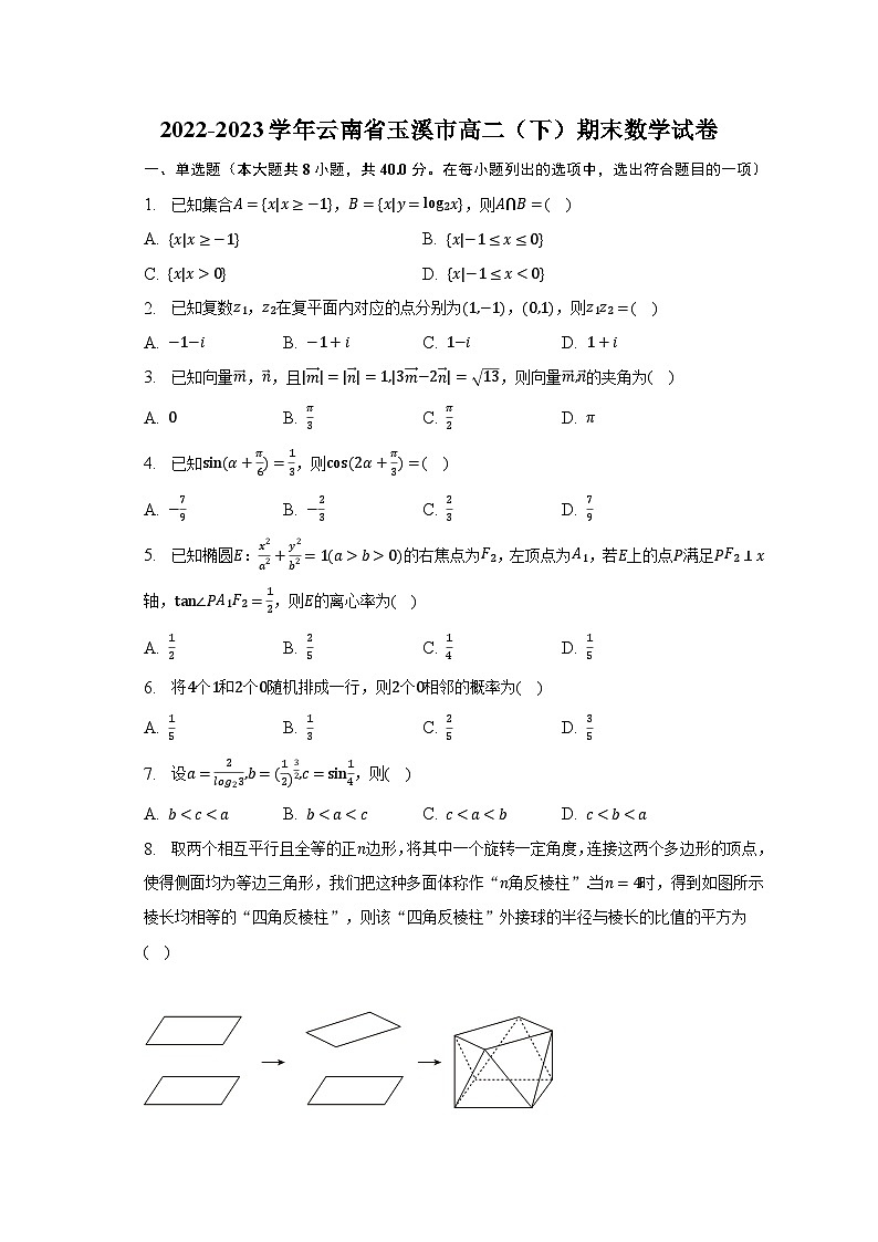 2022-2023学年云南省玉溪市高二(下)期末数学试卷(含解析)第1页