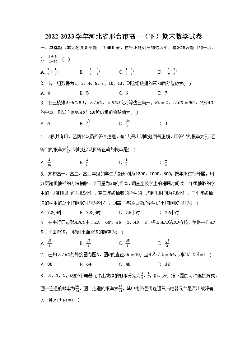 2022-2023学年河北省邢台市高一(下)期末数学试卷(含解析)01