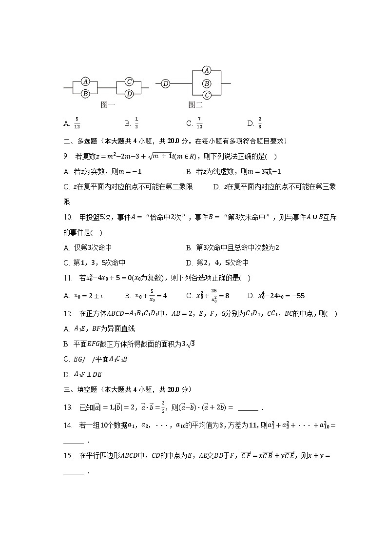 2022-2023学年河北省邢台市高一(下)期末数学试卷(含解析)02