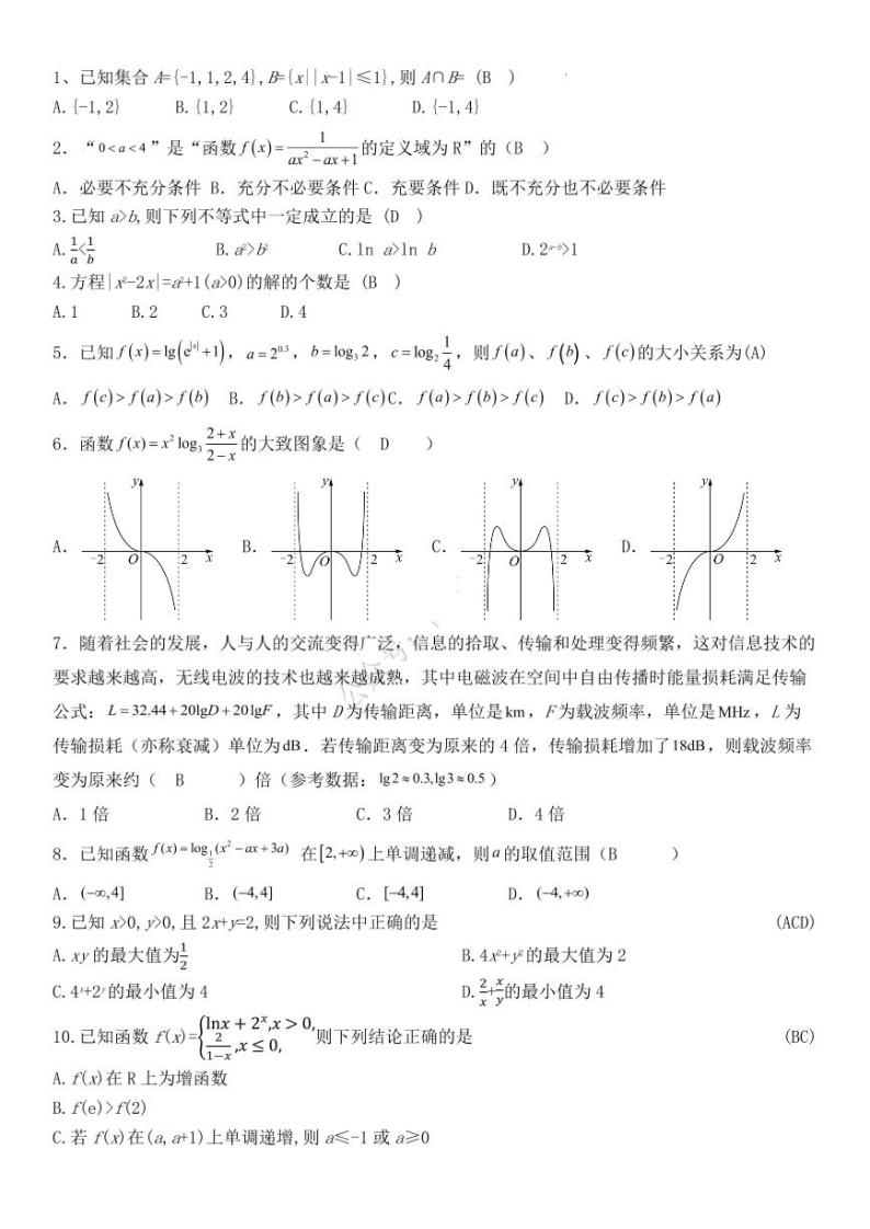 2024省哈尔滨师大附中高三上学期开学考试数学PDF版含答案01