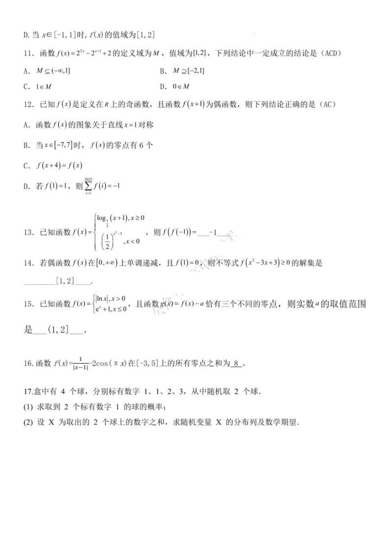 2024省哈尔滨师大附中高三上学期开学考试数学PDF版含答案02